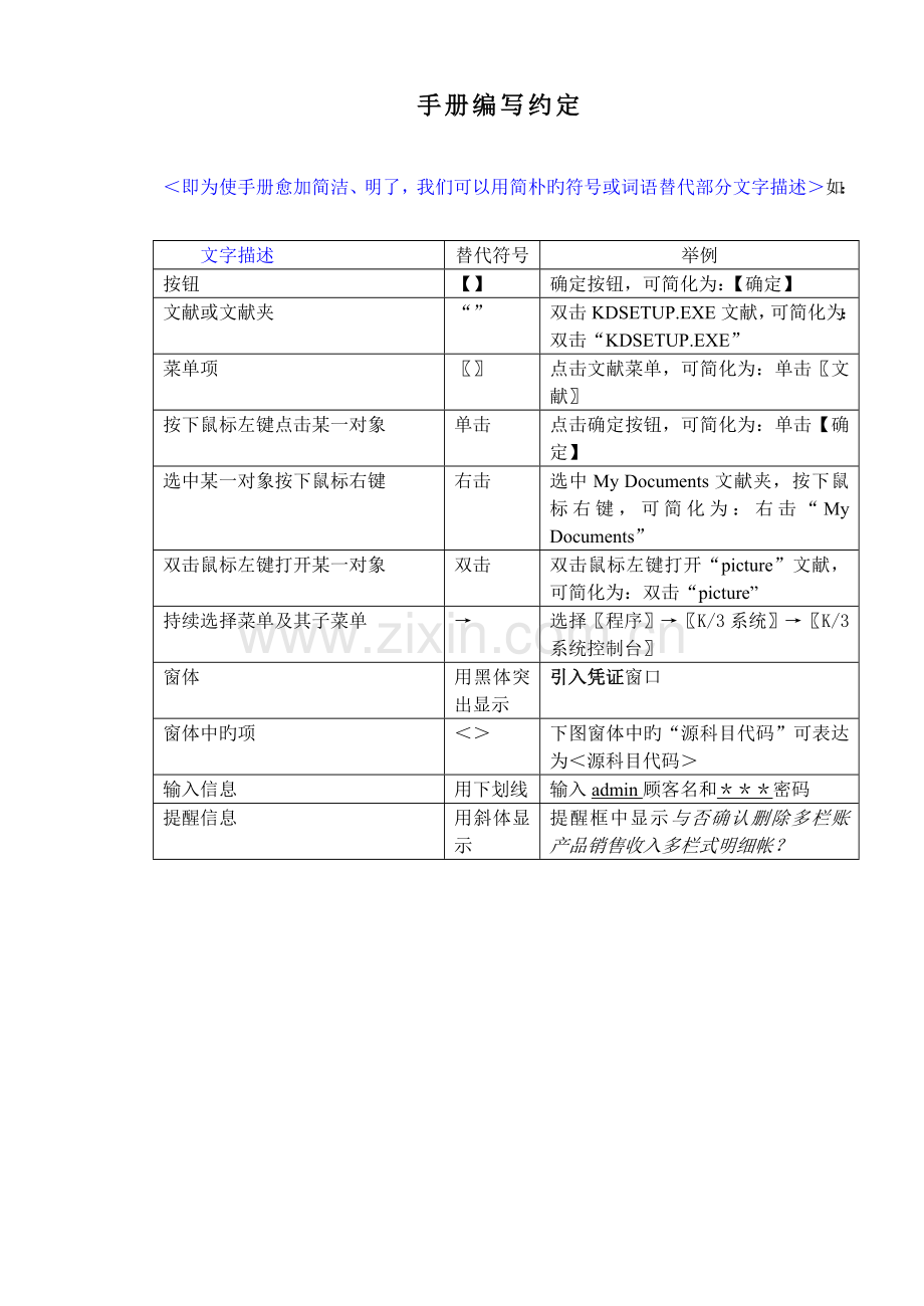 用户安装及使用手册.doc_第3页