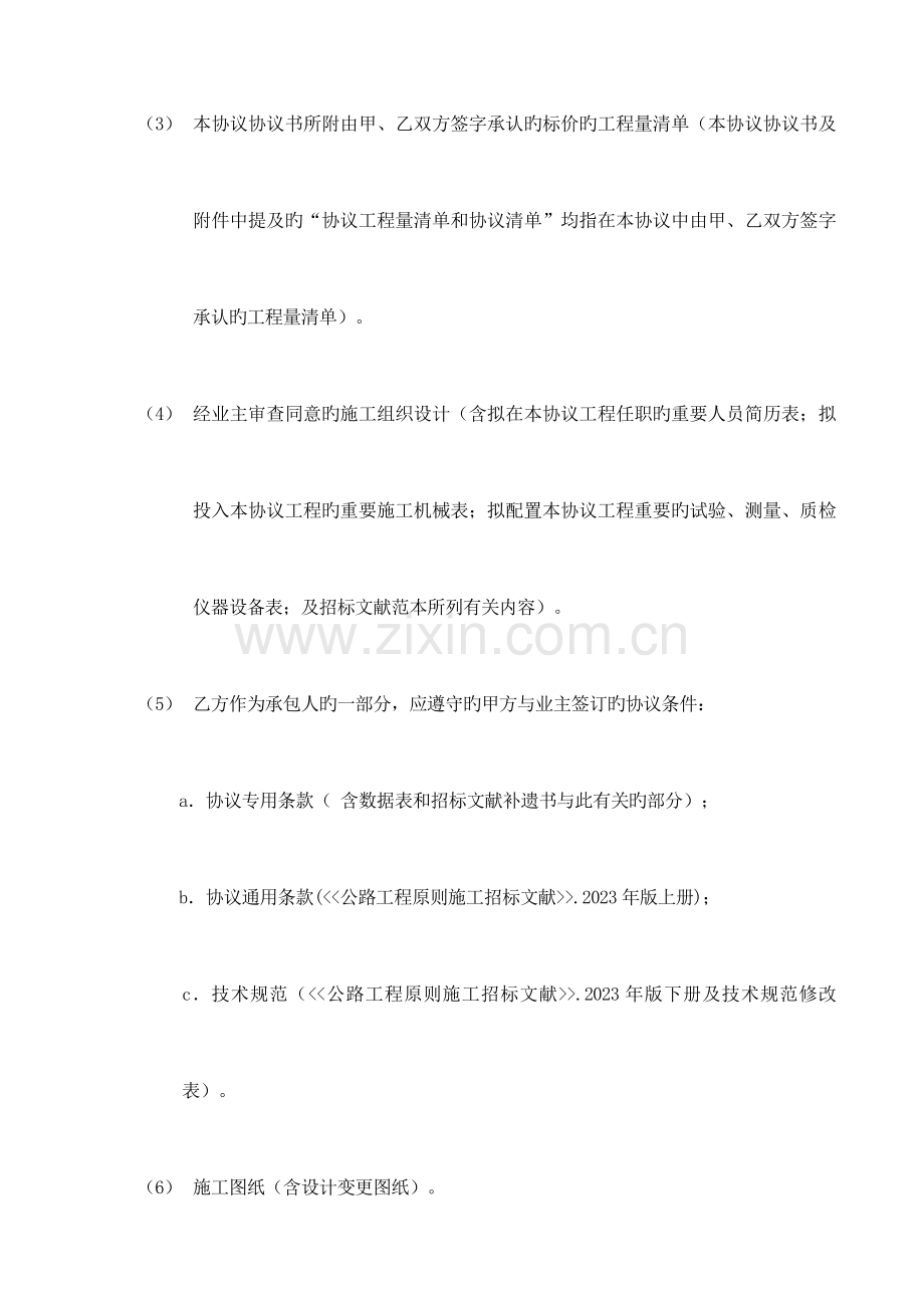 项目目标管理合同协议书.doc_第2页