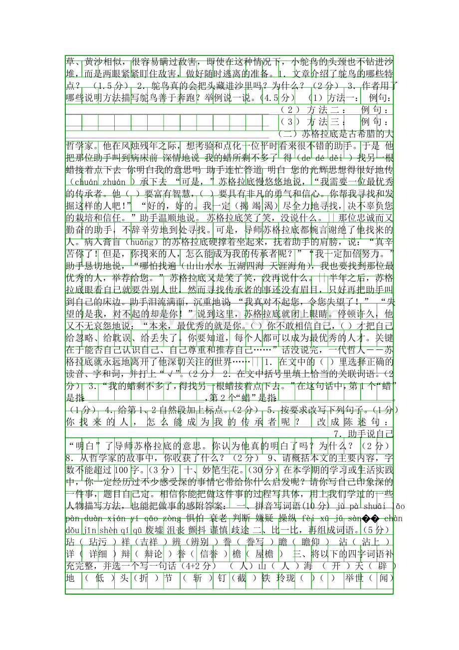 2014秋五年级语文上册期末复习题新课件人教版带答案.docx_第2页