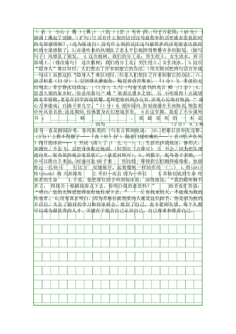 2014秋五年级语文上册期末复习题新课件人教版带答案.docx_第3页