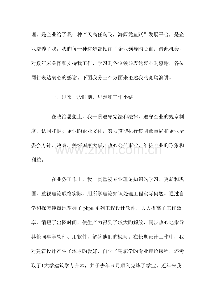 竞聘建设规划设计公司总经理的演讲发言稿.doc_第2页