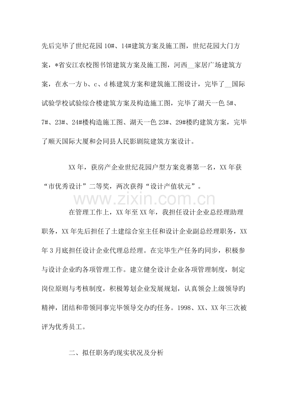 竞聘建设规划设计公司总经理的演讲发言稿.doc_第3页