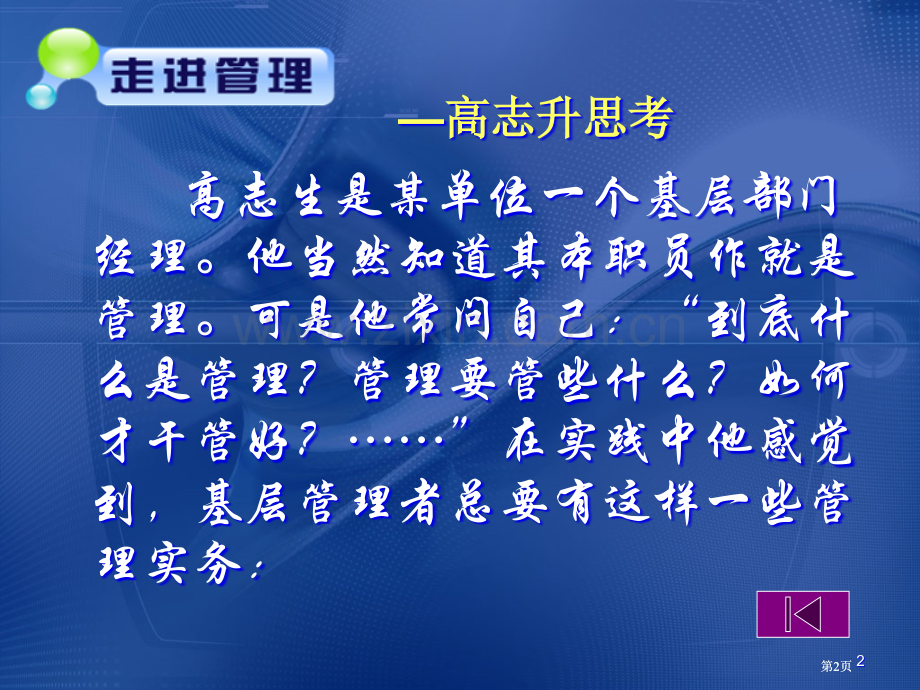 管理学基础单凤儒第三版教学课件公开课一等奖优质课大赛微课获奖课件.pptx_第2页