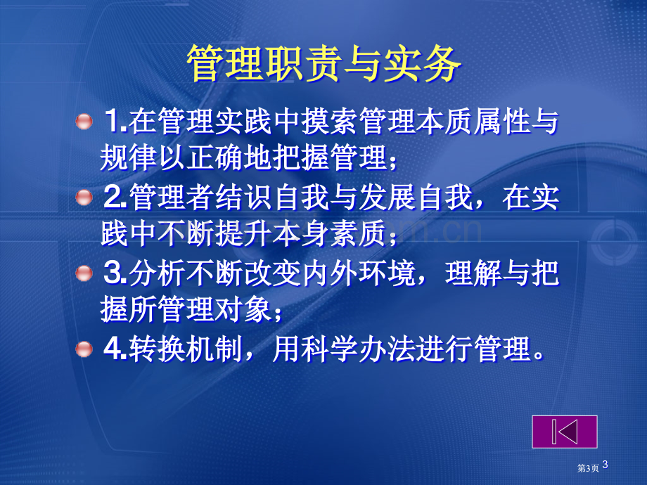 管理学基础单凤儒第三版教学课件公开课一等奖优质课大赛微课获奖课件.pptx_第3页