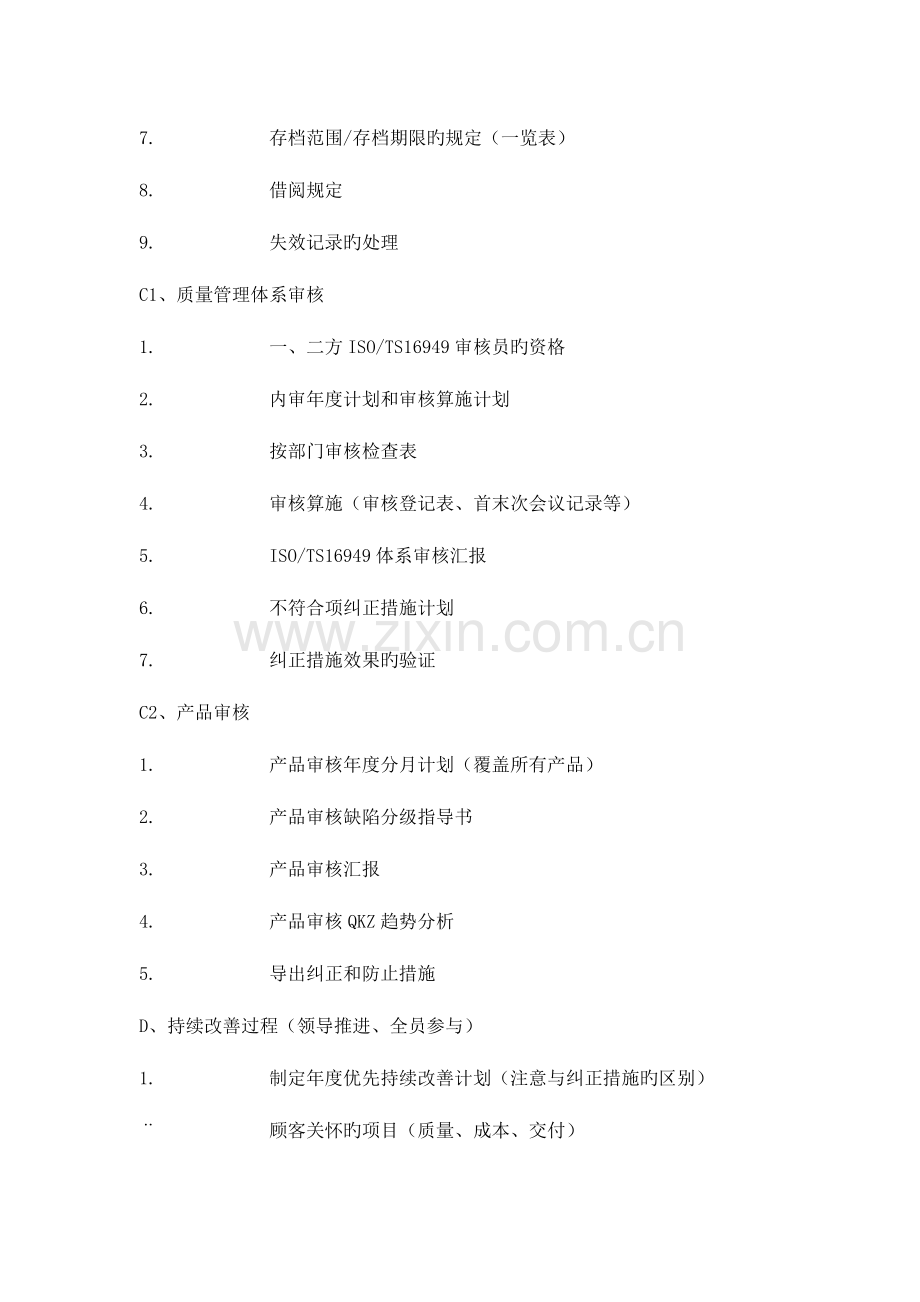 质量管理体系各部门工作任务范文.doc_第3页