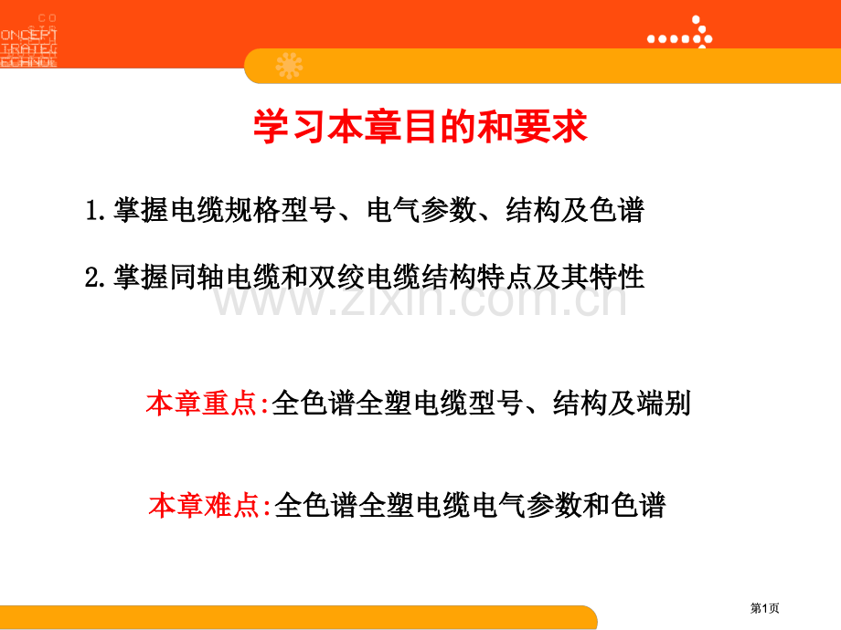 通信电缆工程电子教案公开课一等奖优质课大赛微课获奖课件.pptx_第1页