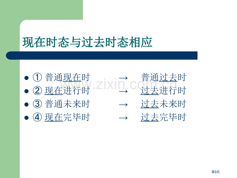 用时间数轴表示英语的时态公开课一等奖优质课大赛微课获奖课件.pptx_第3页