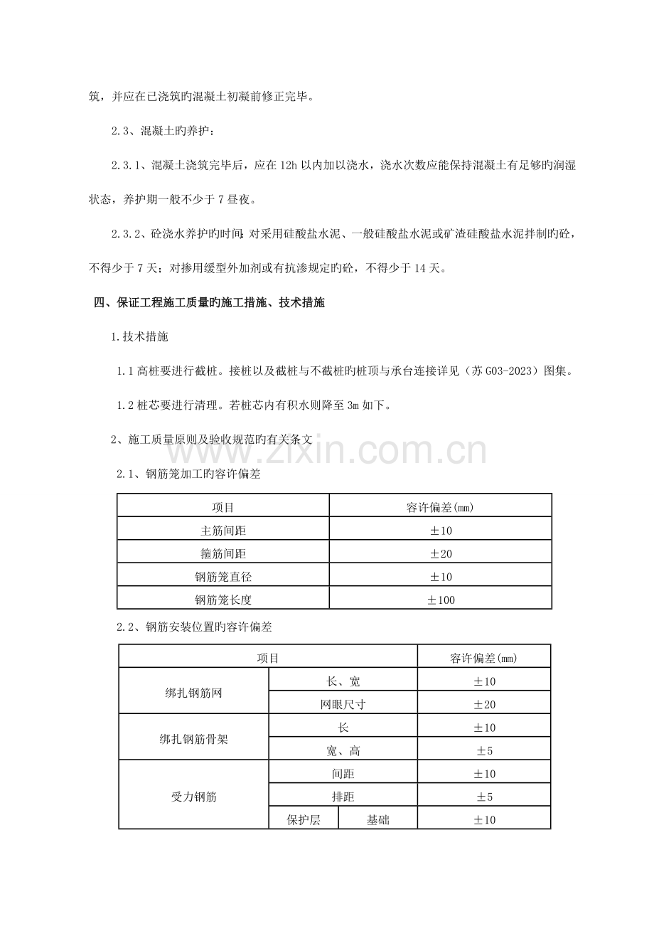 管桩钢筋笼灌桩芯施工技术交底.doc_第3页