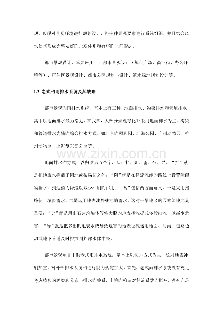 海绵技术在园林景观设计中的运用.docx_第2页