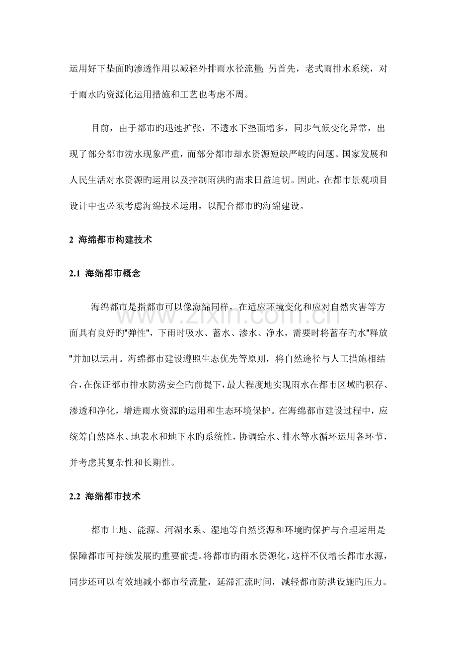 海绵技术在园林景观设计中的运用.docx_第3页