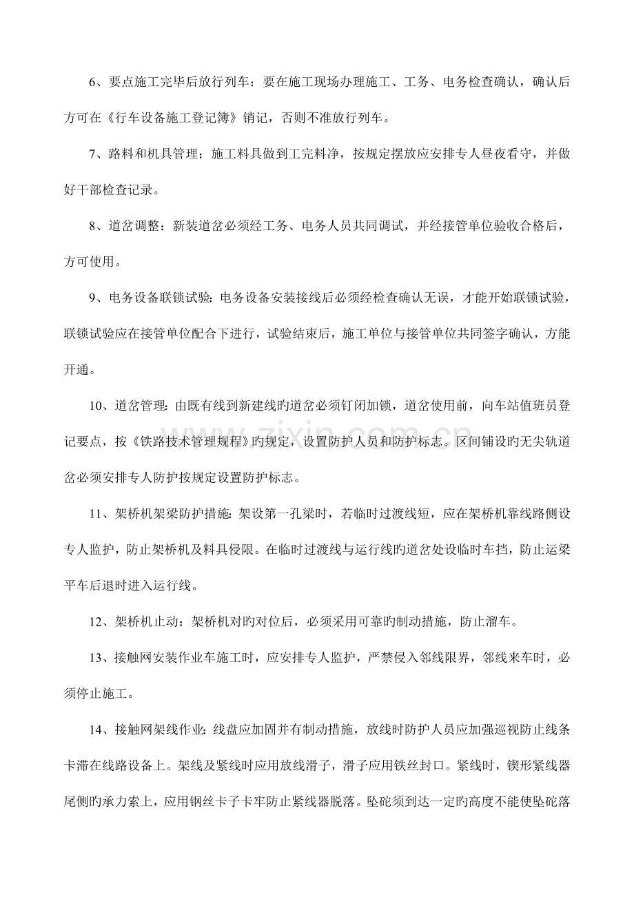 营业线施工安全管理要点.doc_第3页