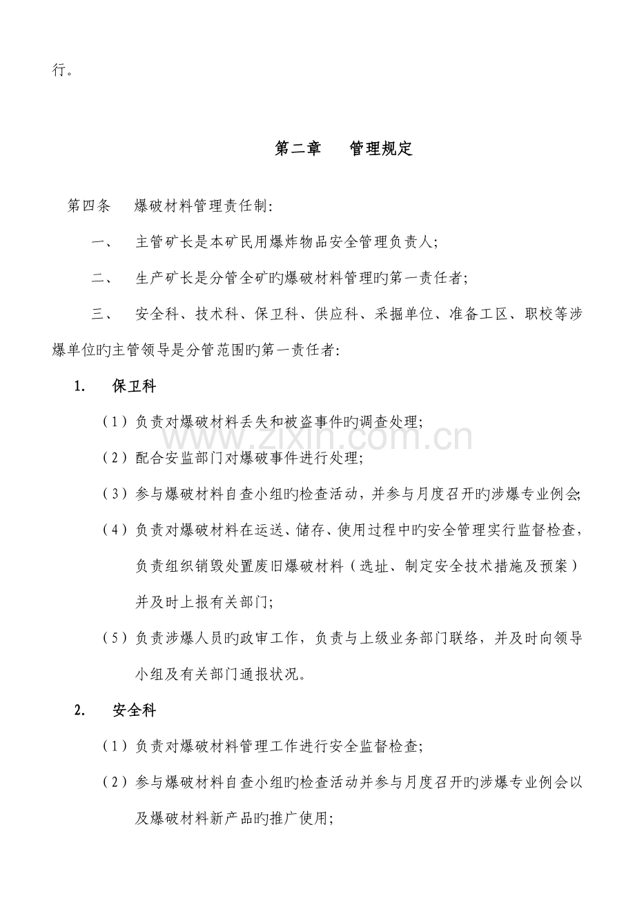 韩桥煤矿爆炸材料管理实施细则.doc_第2页