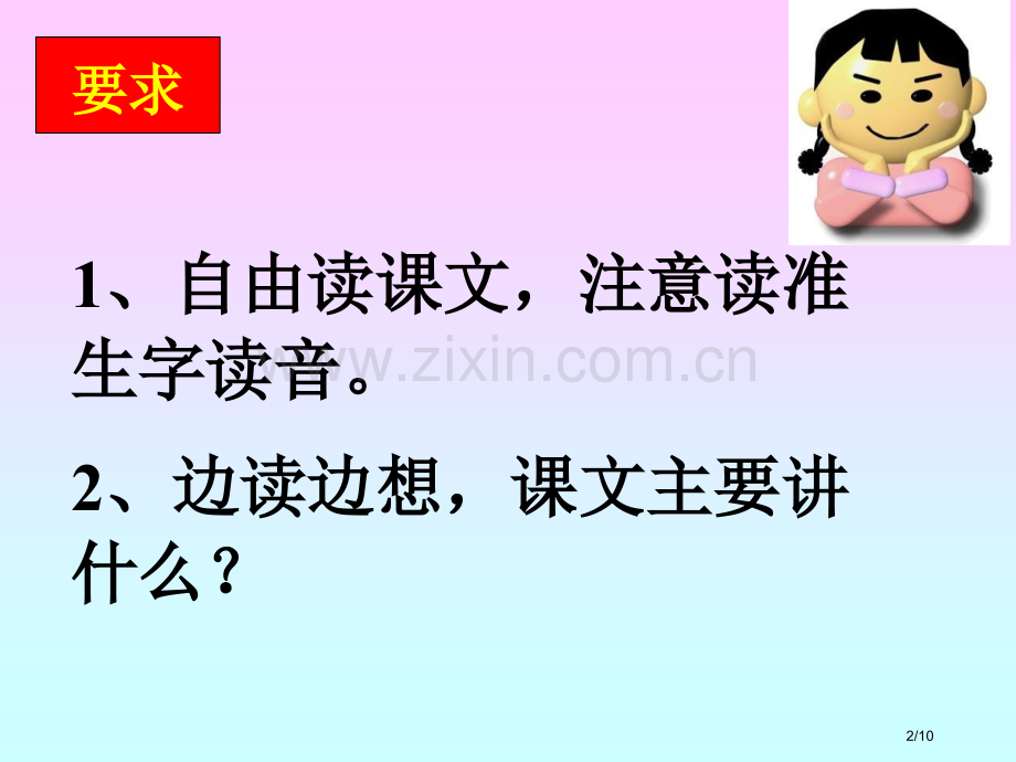 太阳是大家的优选市名师优质课赛课一等奖市公开课获奖课件.pptx_第2页