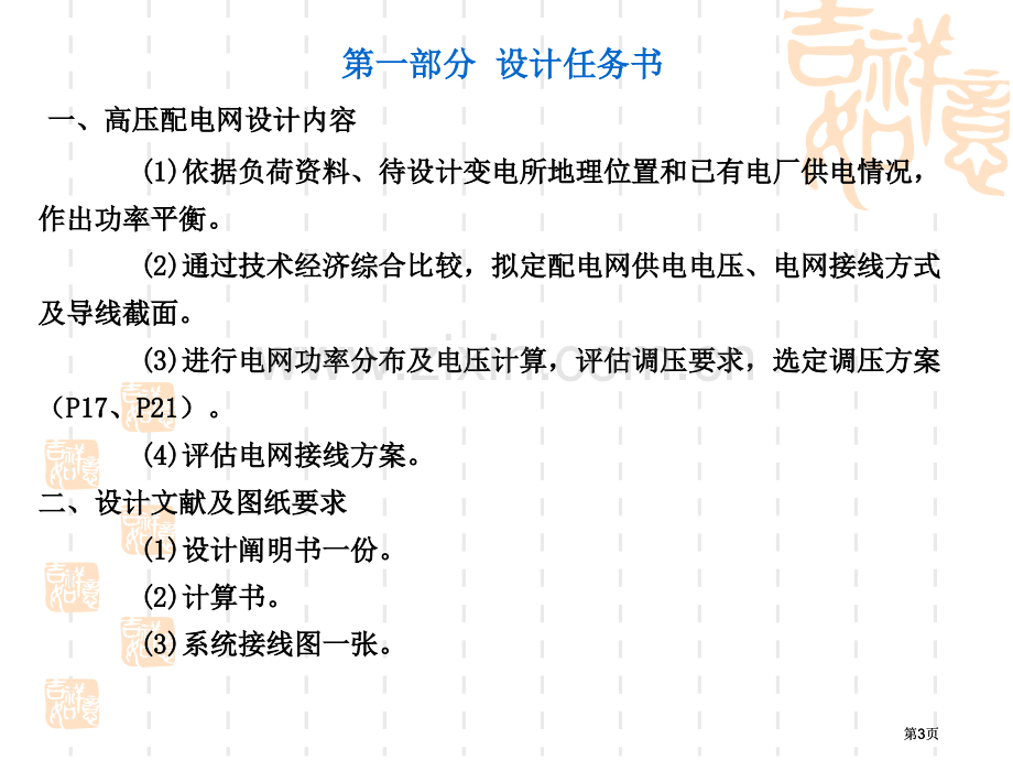 电气专业课程设计综合设计题目公开课一等奖优质课大赛微课获奖课件.pptx_第3页