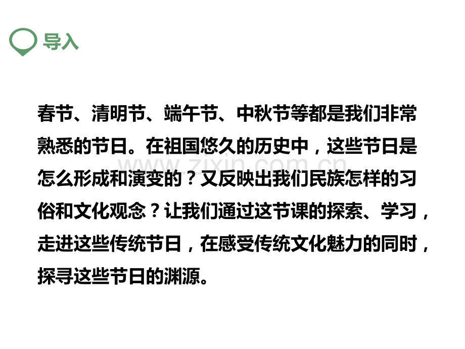 2016人教版七年级历史下册活动课中国传统节日的起源.pptx_第2页