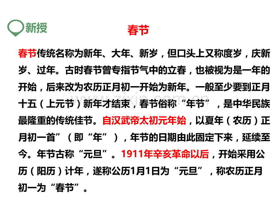 2016人教版七年级历史下册活动课中国传统节日的起源.pptx_第3页