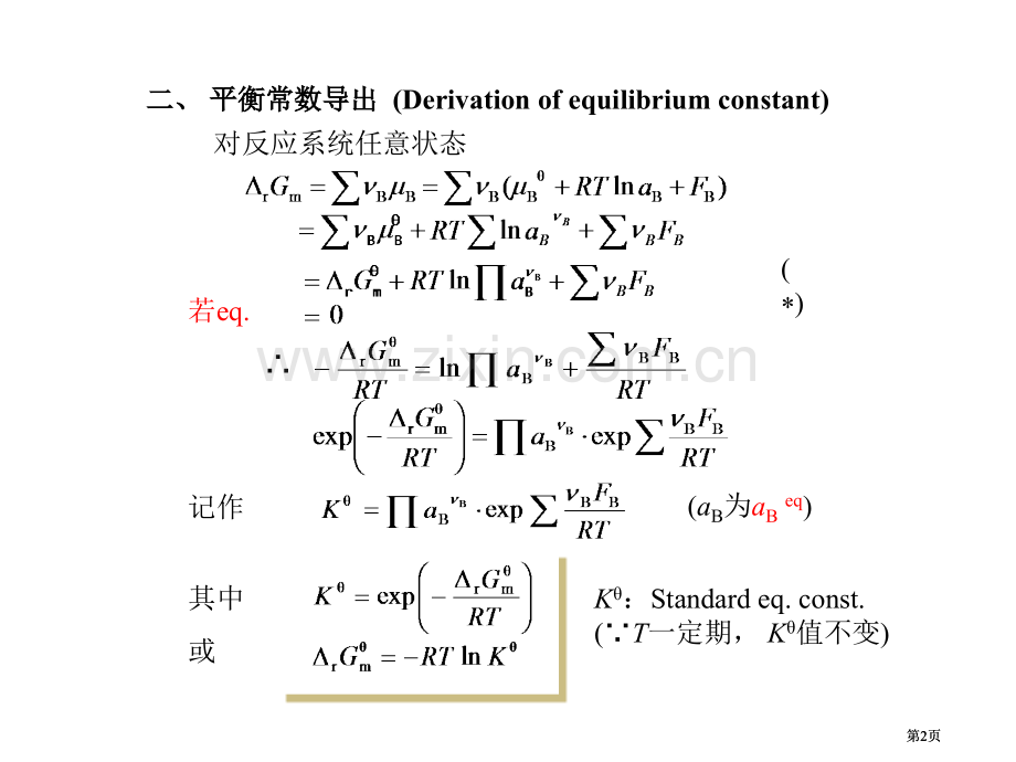 物理化学整理PPT市公开课金奖市赛课一等奖课件.pptx_第2页