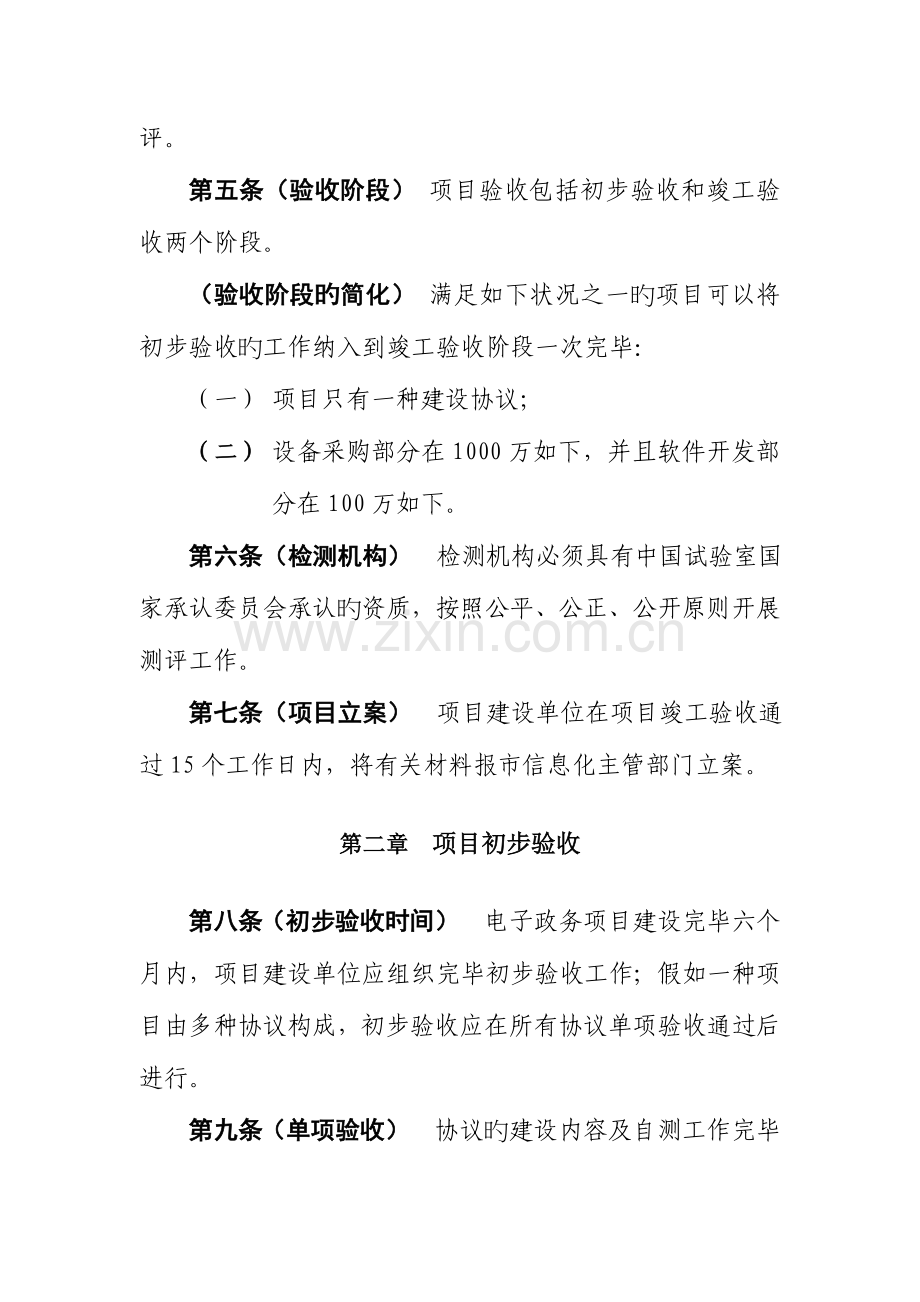 深圳市电子政务项目检测验收规范.doc_第2页