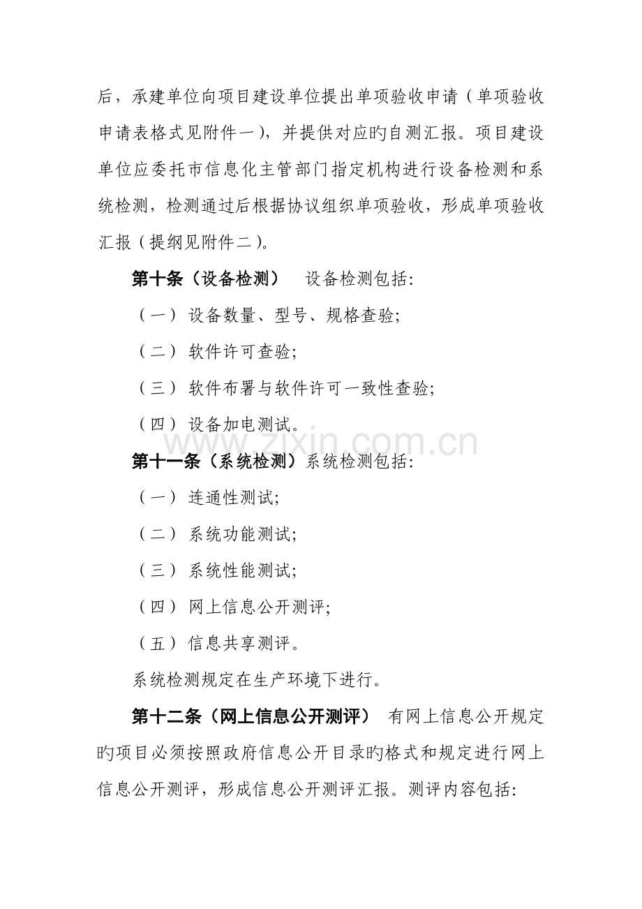 深圳市电子政务项目检测验收规范.doc_第3页
