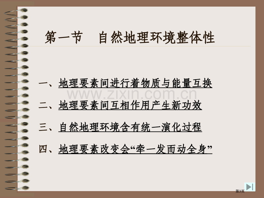 平和一中地理教研组市公开课金奖市赛课一等奖课件.pptx_第3页