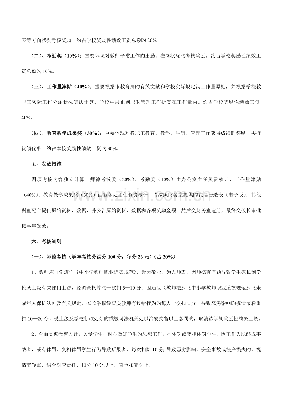 汤溪二中教师绩效工资考核方案修订稿.doc_第2页