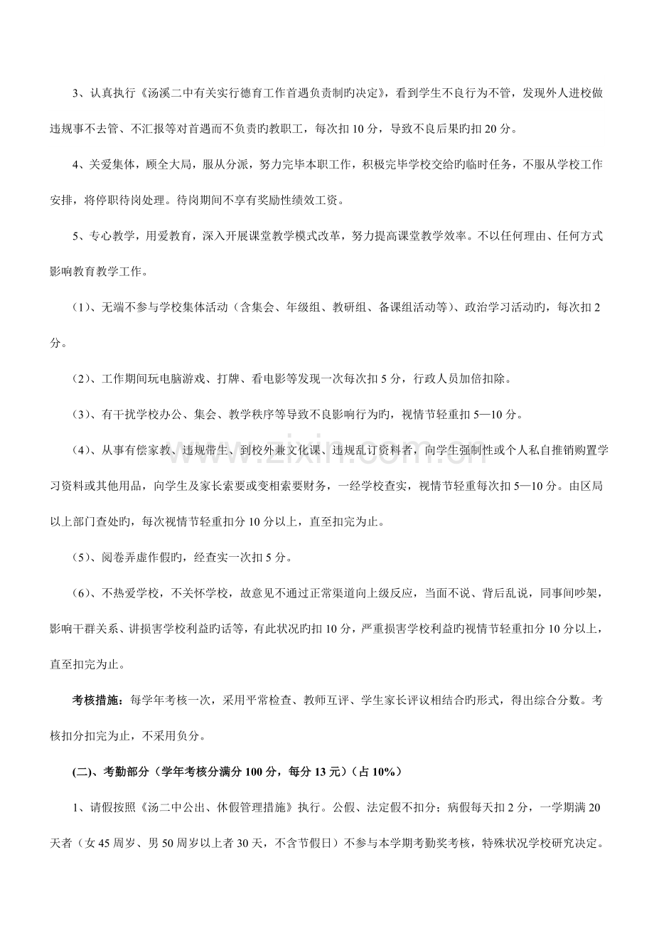 汤溪二中教师绩效工资考核方案修订稿.doc_第3页