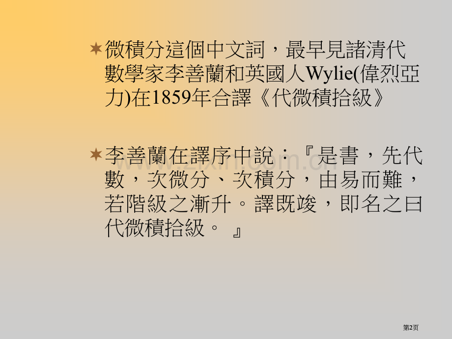 微积分的名称ppt课件市公开课金奖市赛课一等奖课件.pptx_第2页