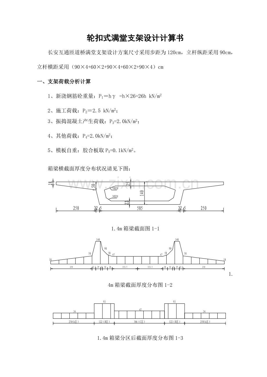 轮扣式满堂支架设计计算书.doc_第1页