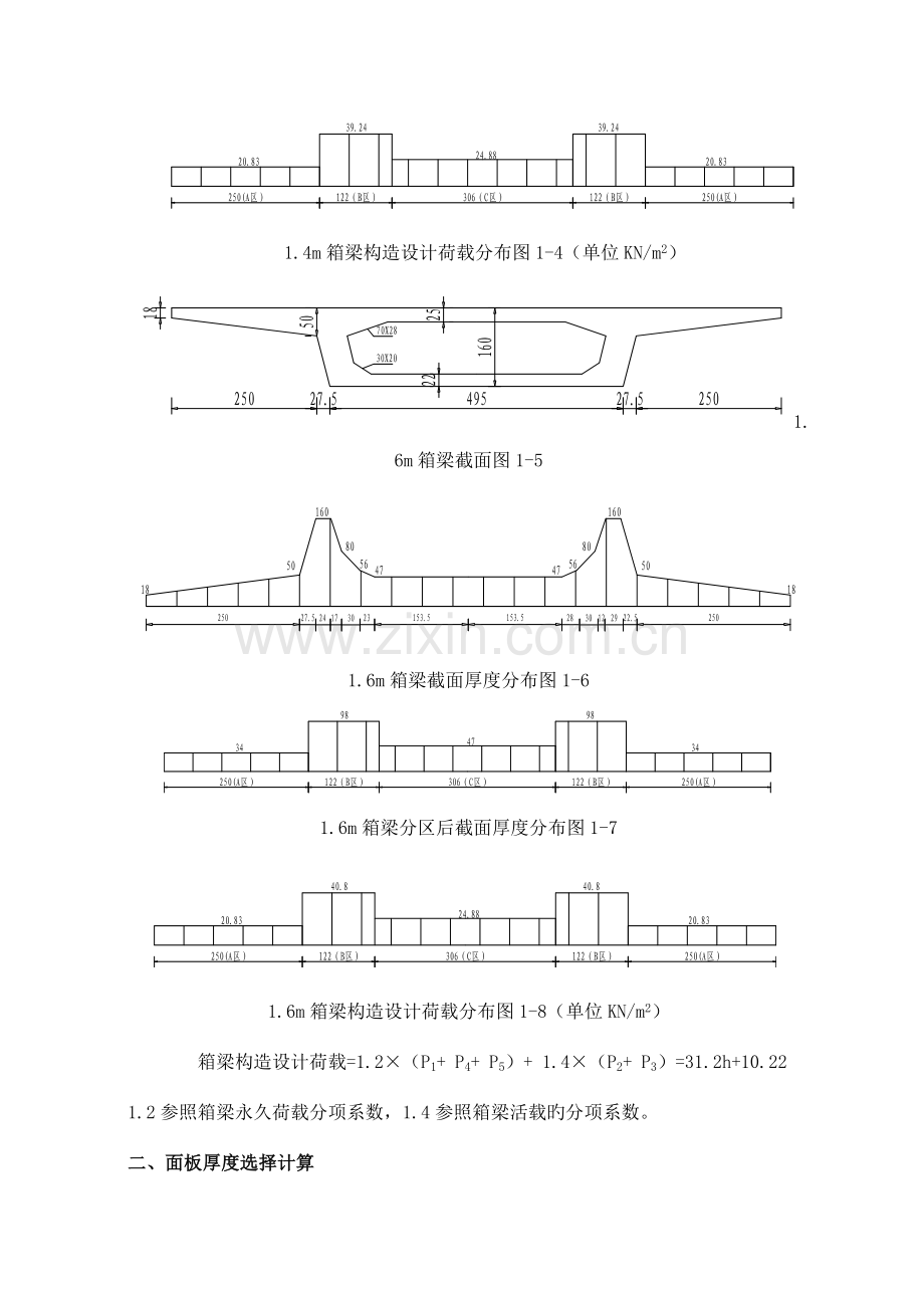 轮扣式满堂支架设计计算书.doc_第2页