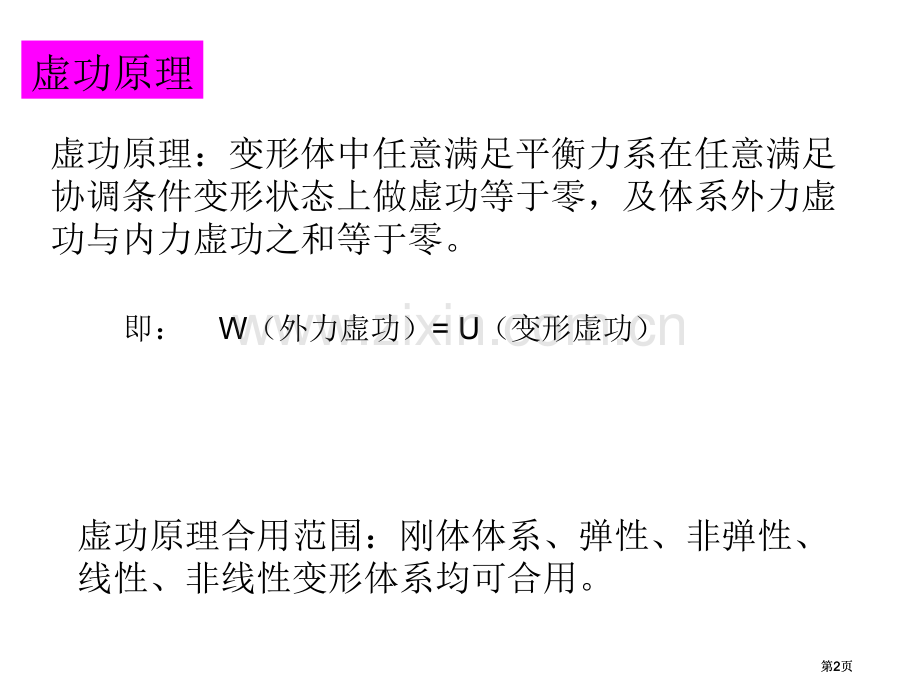 平衡方程与几何方程的等效积分公开课一等奖优质课大赛微课获奖课件.pptx_第2页