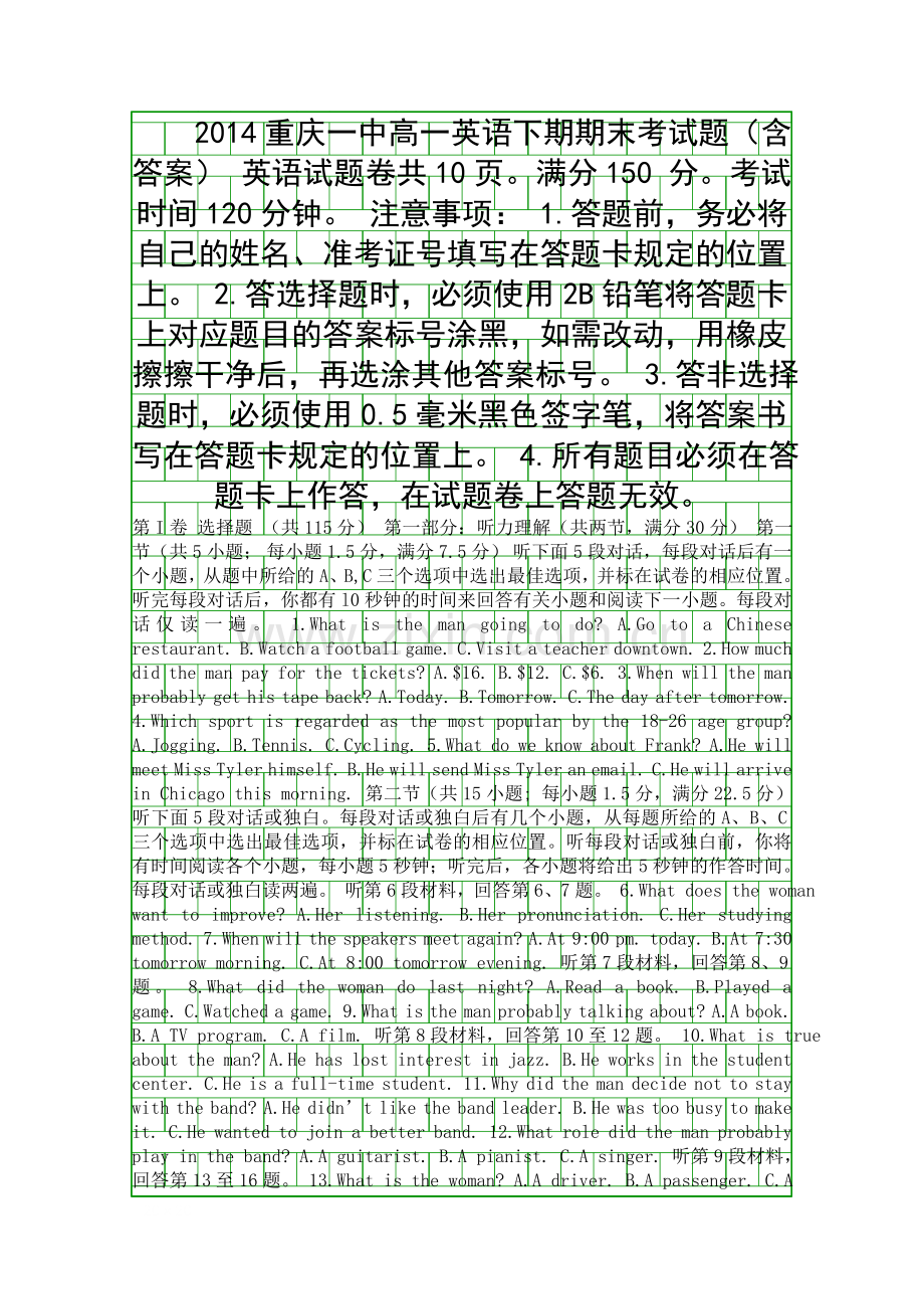 2014重庆一中高一英语下期期末考试题含答案.docx_第1页