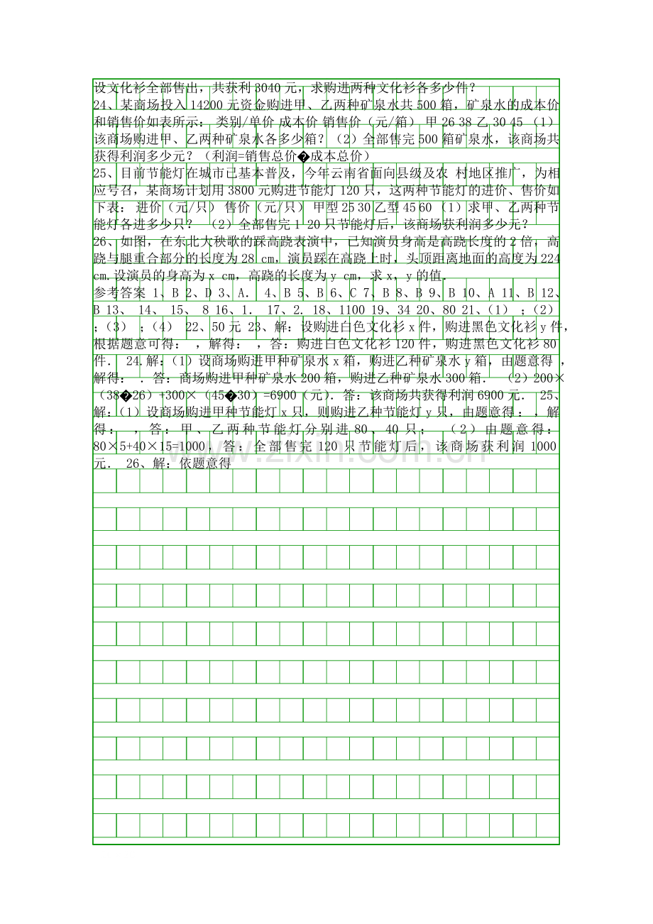 2017七年级数学下二元一次方程组实际应用同步练习带答案.docx_第3页