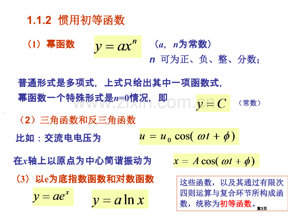 微积分公开课一等奖优质课大赛微课获奖课件.pptx_第3页