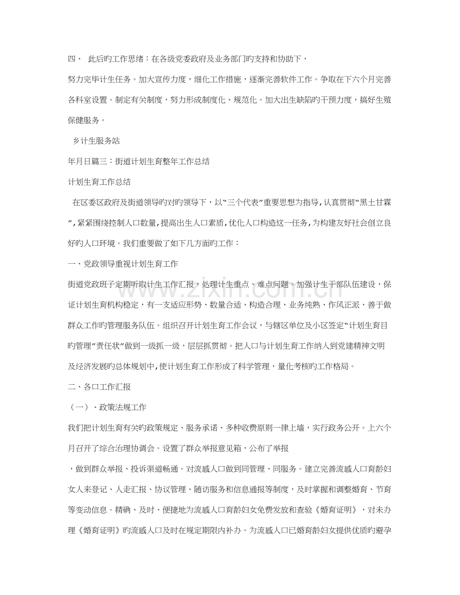 计划生育孕前技术服务查环查孕取环药具发放全年工作总结.doc_第3页