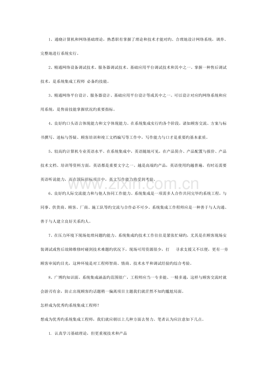 系统集成工程师要求模板.doc_第2页