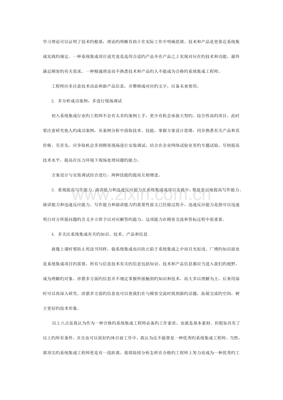 系统集成工程师要求模板.doc_第3页