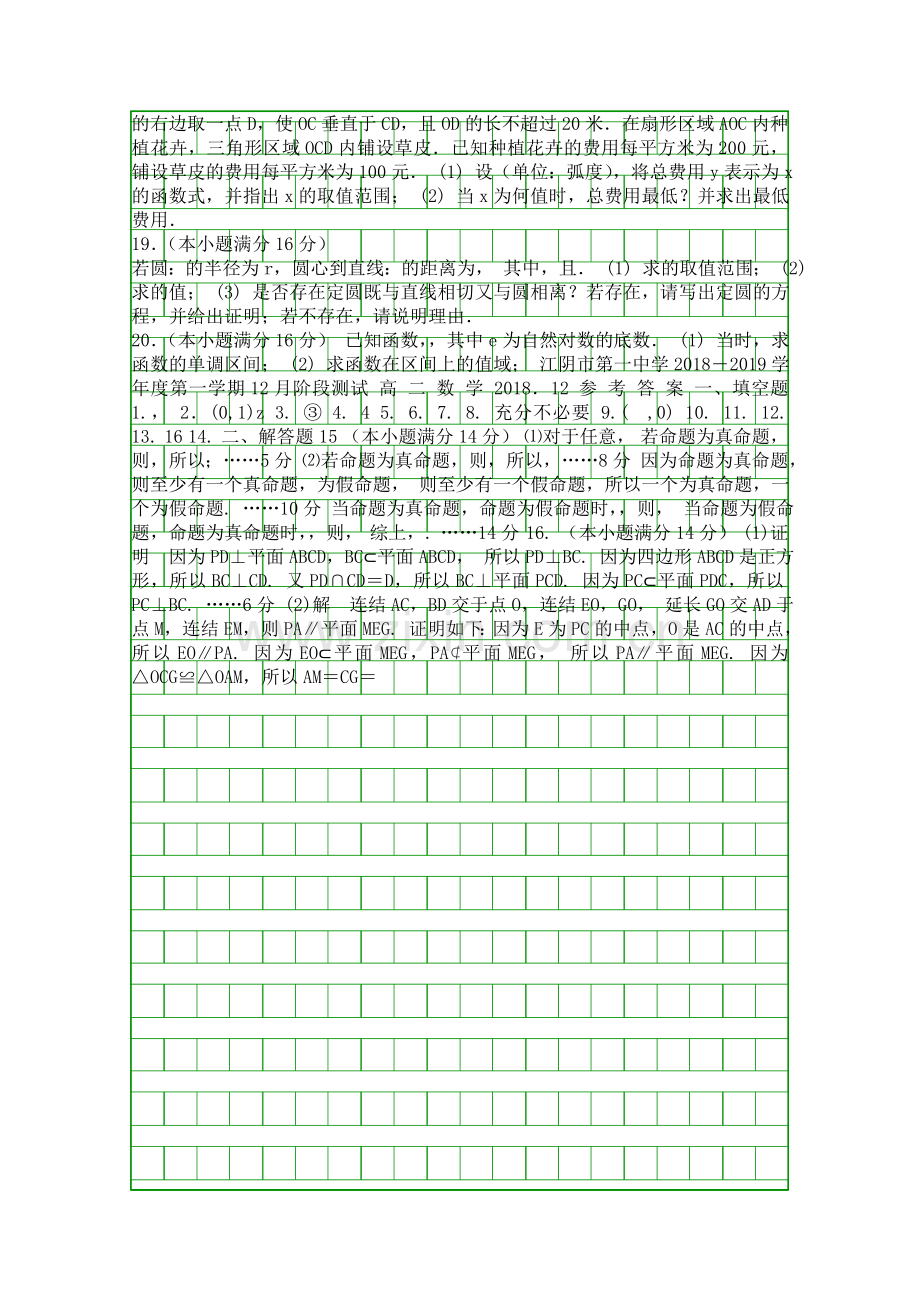 2018高二数学12月月考试卷江苏江阴一中附答案.docx_第2页