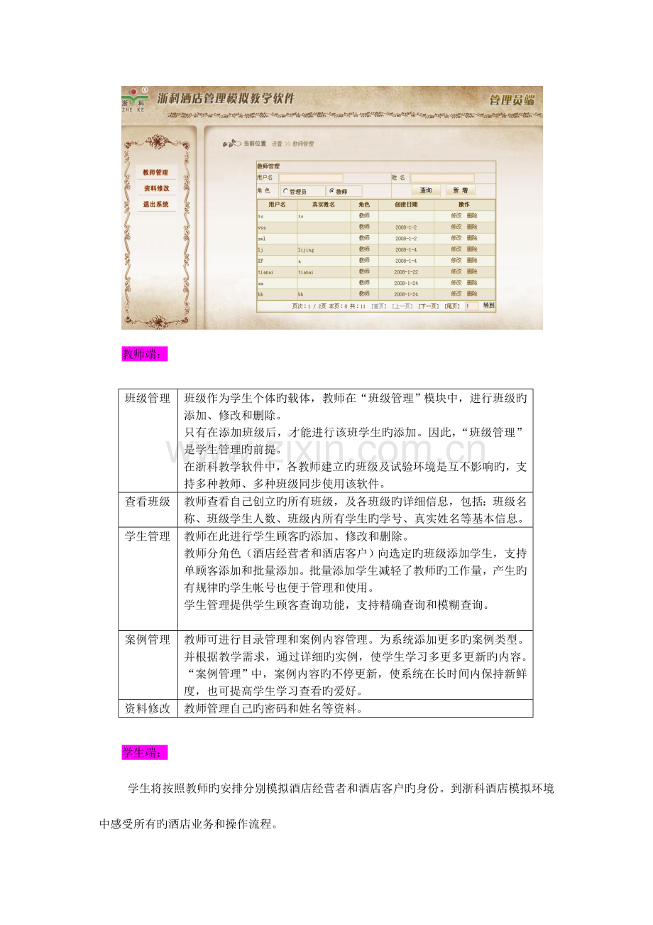 酒店管理模拟教学软件功能介绍.doc_第3页