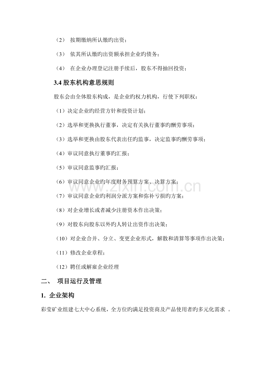 股份制商业计划书.doc_第3页