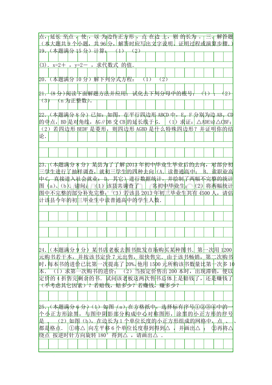 2014苏教版八年级数学下册期末复习试卷二.docx_第2页