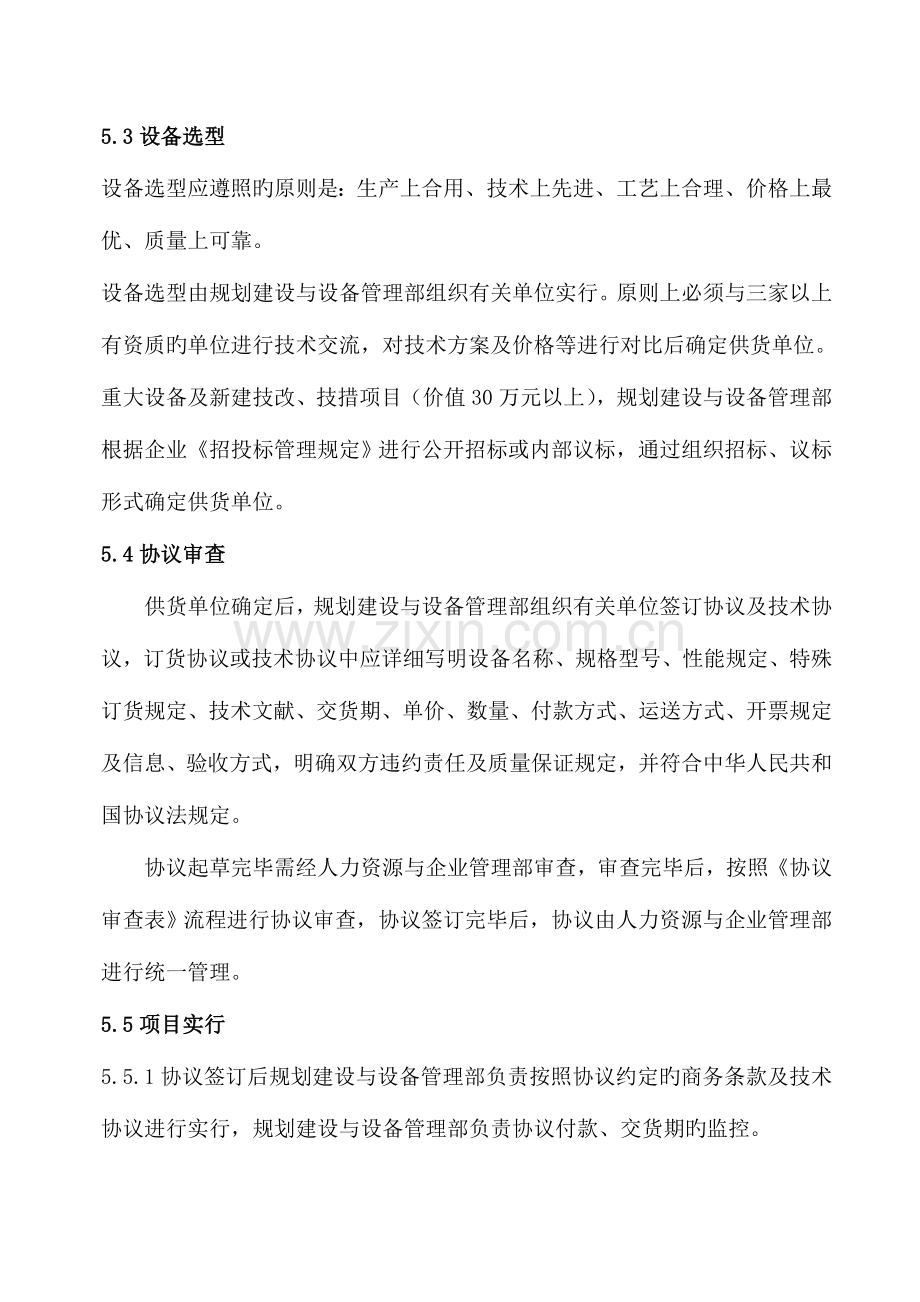 陕西金鼎铸造有限公司基础设施与项目控制程序修订概要.doc_第3页