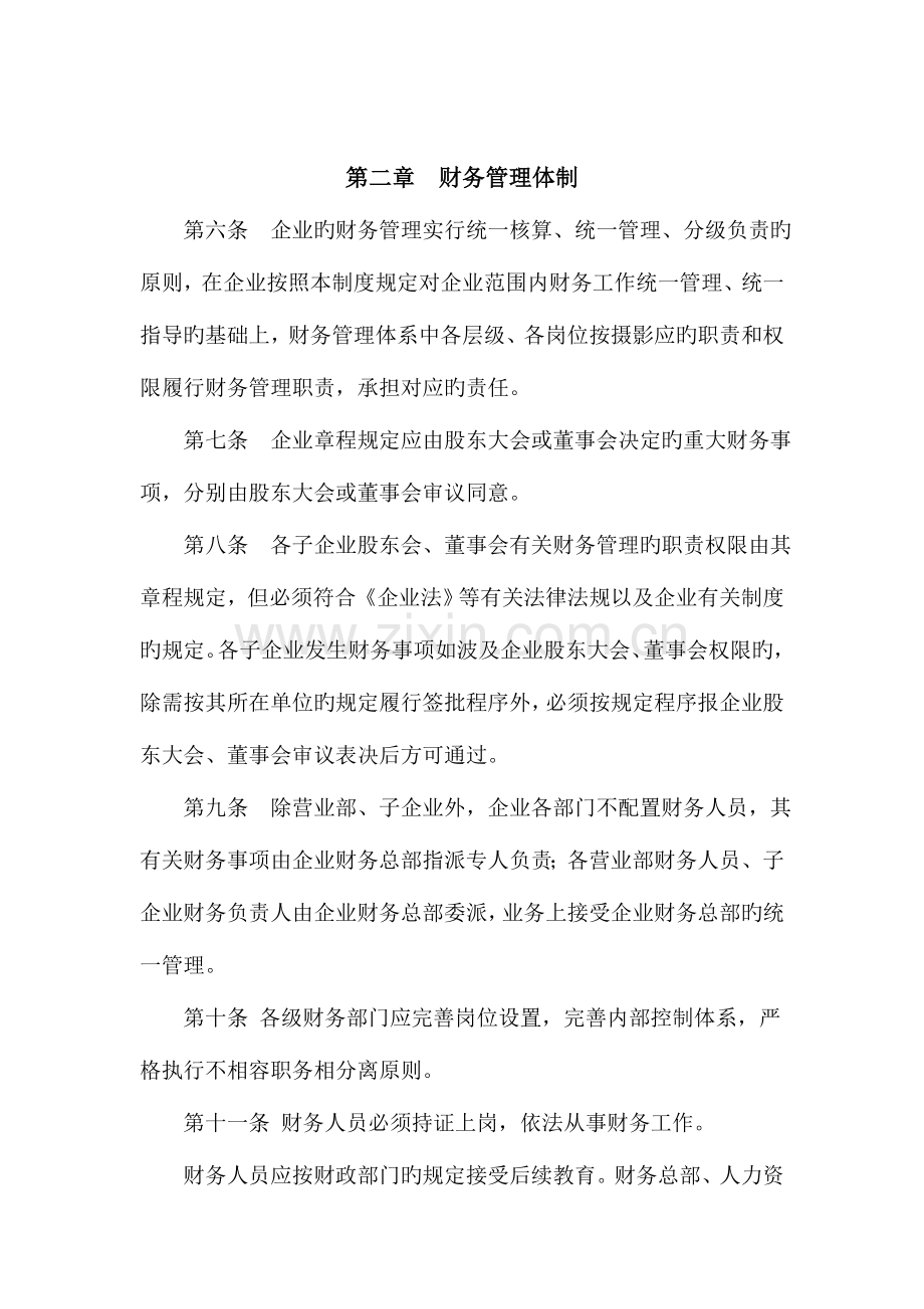 理制度长江证券股份有限公司财务管理制度.doc_第2页