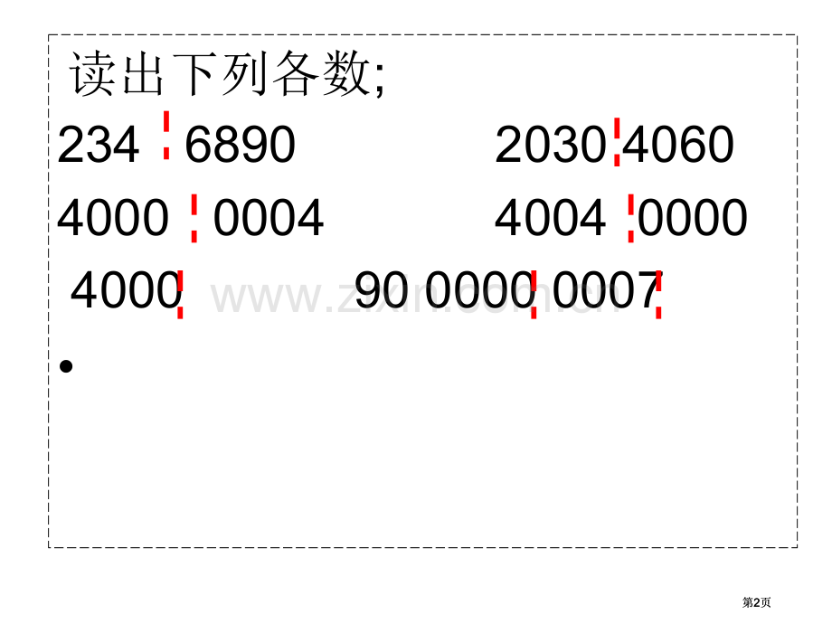 数学广角15市公开课金奖市赛课一等奖课件.pptx_第2页