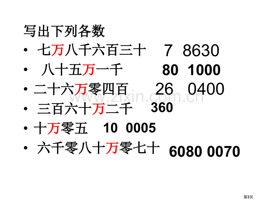 数学广角15市公开课金奖市赛课一等奖课件.pptx_第3页