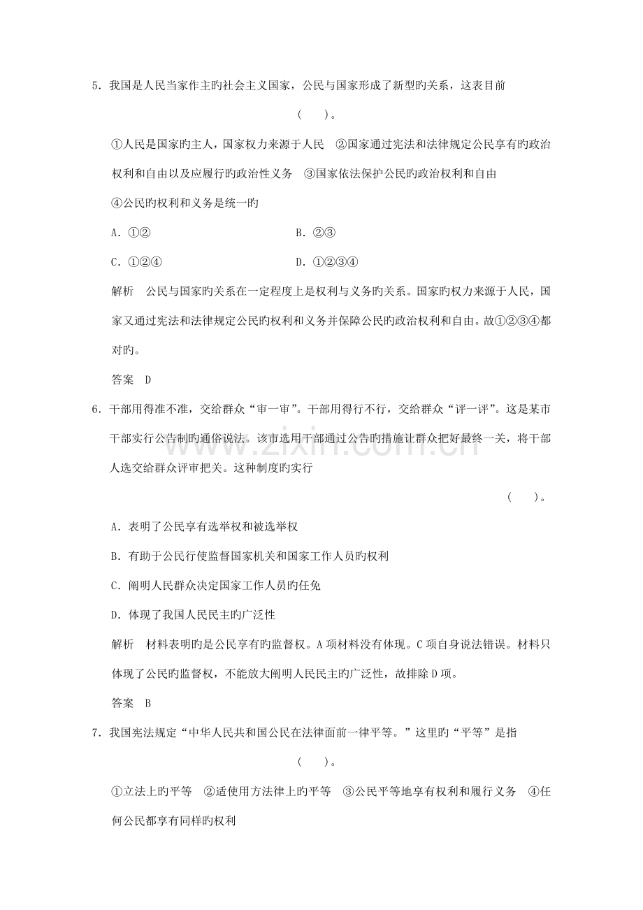 高中政治政治权利与义务参与政治生活的基础和准则活规范训练新人教版必修.doc_第3页