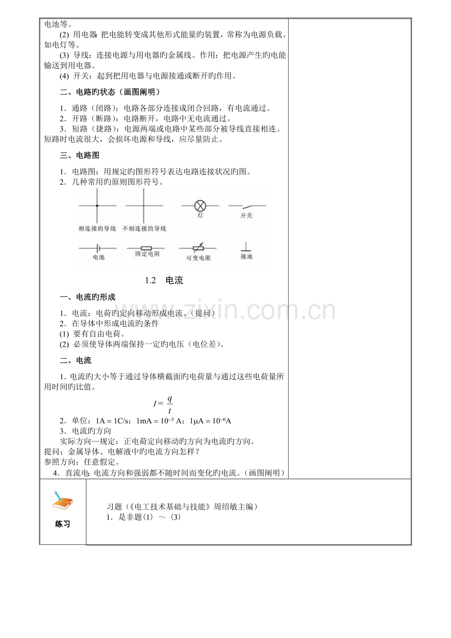 电工技术基础与技能电类专业电子教案.doc_第2页