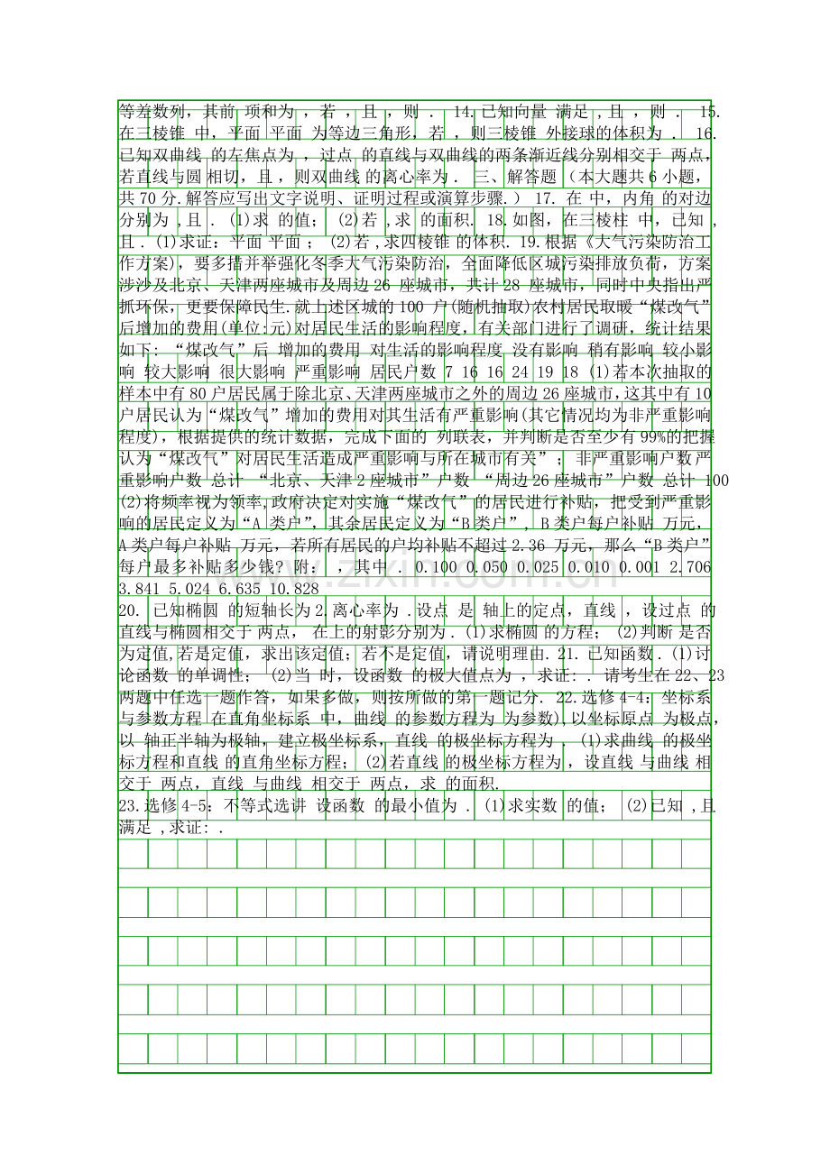 2018滨州市高考数学文第二次模拟考试题含答案.docx_第2页