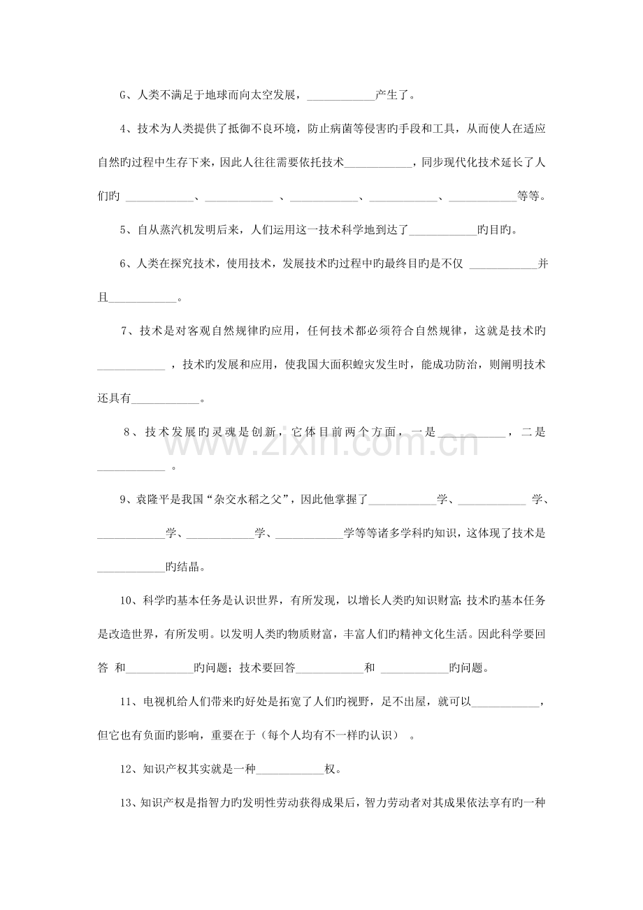 苏教版通用技术必修第一二章考试题.doc_第2页