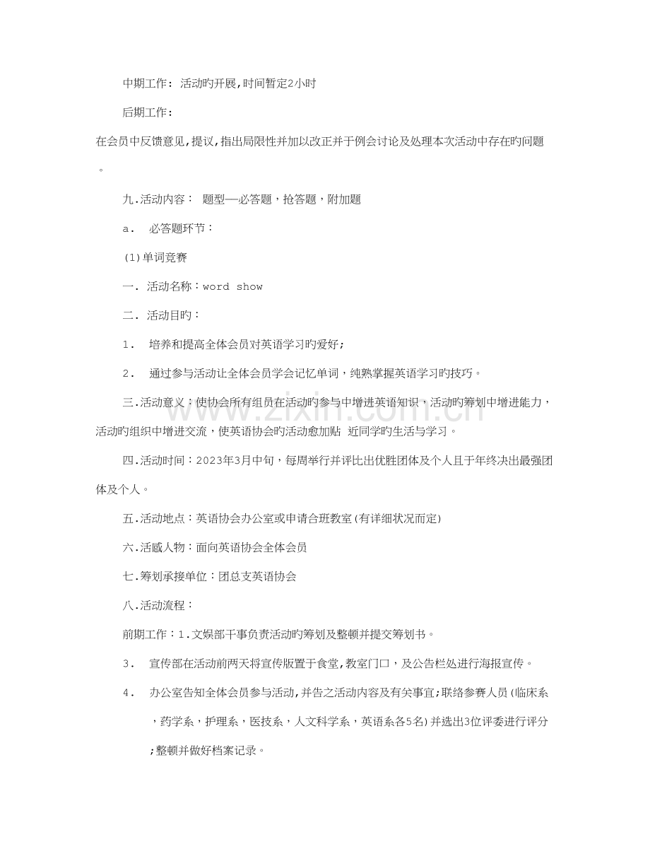 活动的方案英文.doc_第2页