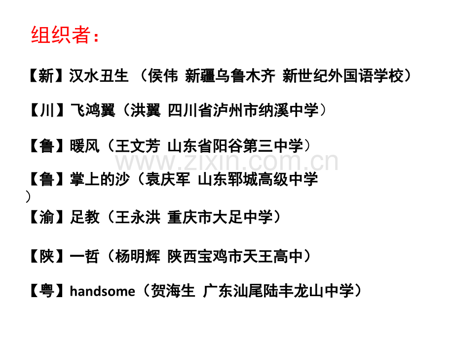 6年高考题按知识点分类汇编PPT版人体神经调节结构基础和调节过程终稿2013高考-PPT课件.pptx_第1页